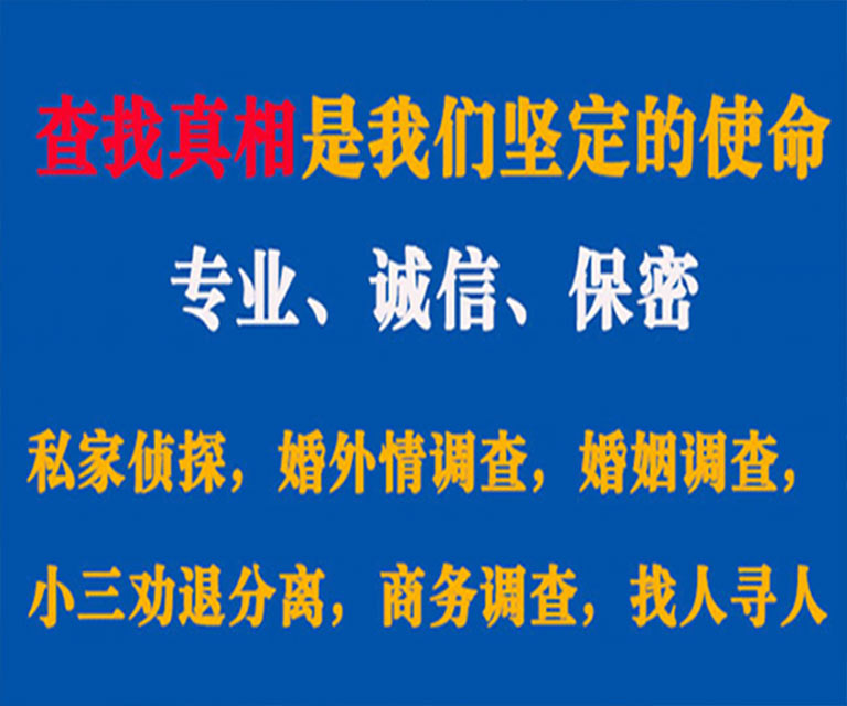 安溪私家侦探哪里去找？如何找到信誉良好的私人侦探机构？